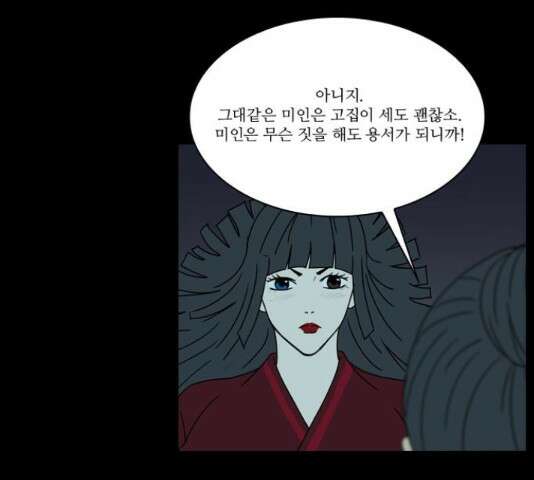 조선좀비실록 45화 36