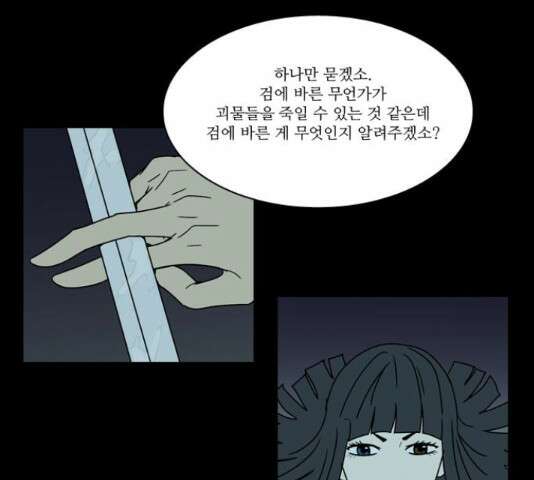 조선좀비실록 45화 37