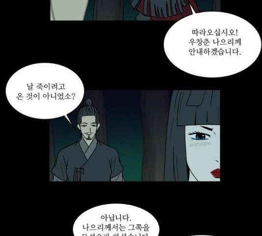 조선좀비실록 45화 42