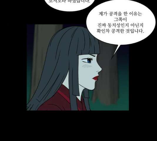 조선좀비실록 45화 43
