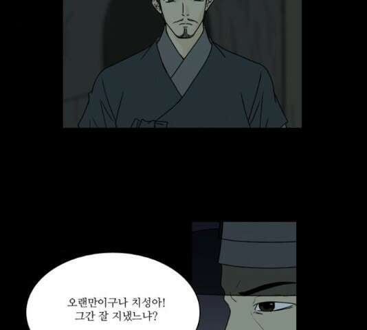 조선좀비실록 45화 50