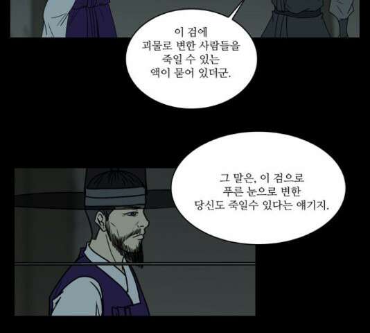 조선좀비실록 45화 54