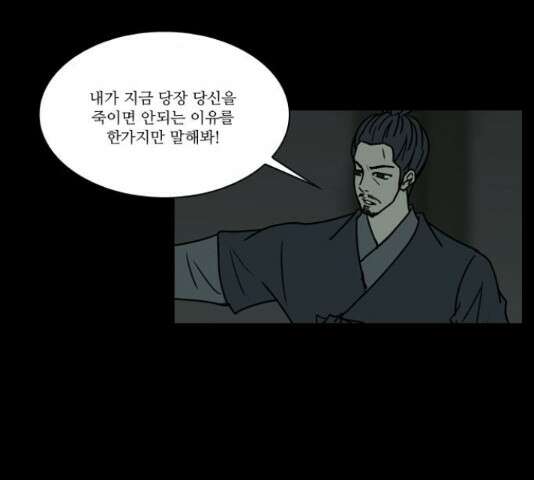 조선좀비실록 45화 55