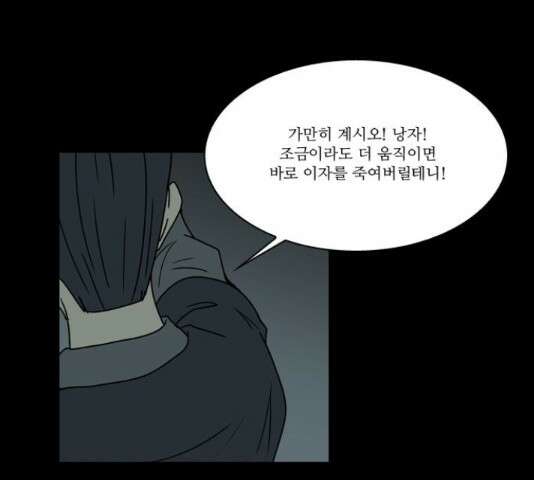 조선좀비실록 45화 57