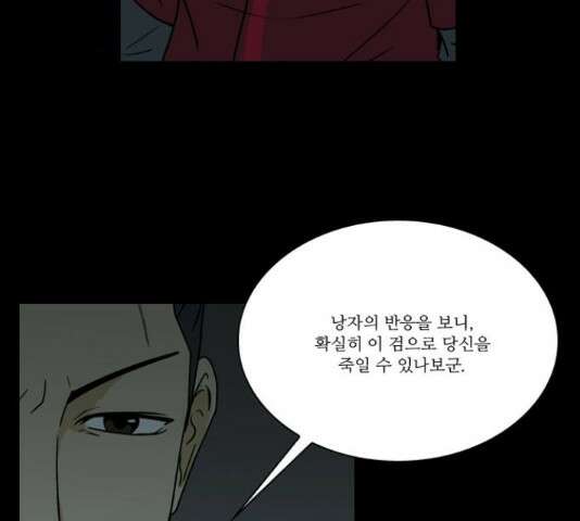 조선좀비실록 45화 59