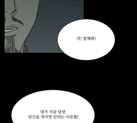 조선좀비실록 45화 60