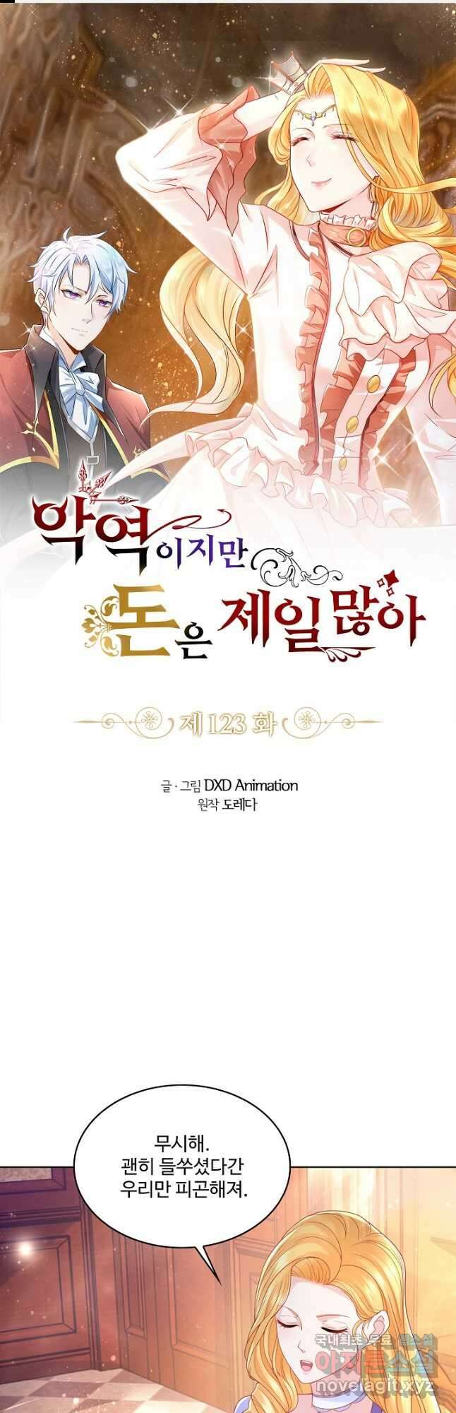 악역이지만 돈은 제일 많아 123화 1