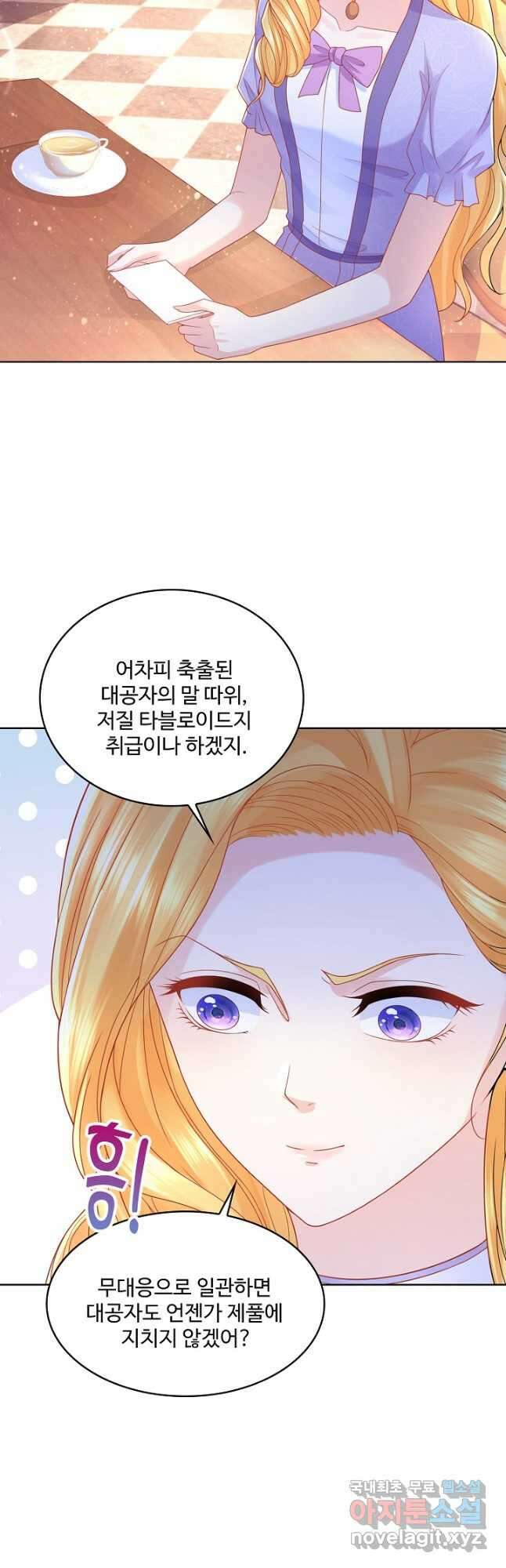 악역이지만 돈은 제일 많아 123화 2