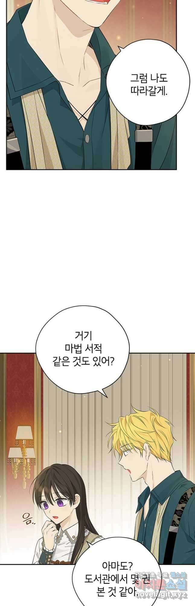 사실은 내가 진짜였다 90화 4