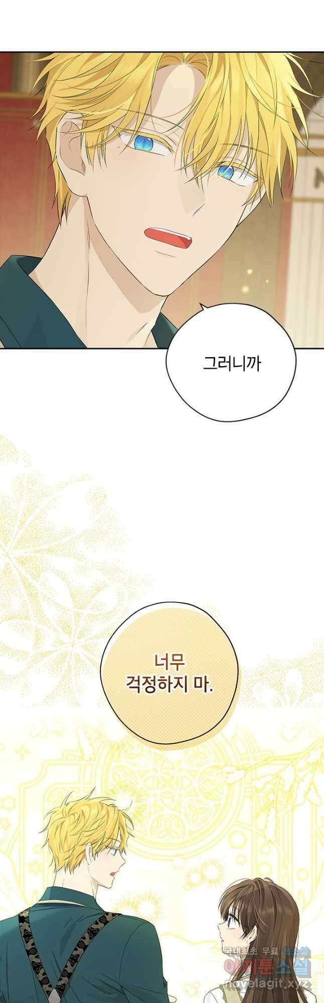 사실은 내가 진짜였다 90화 6