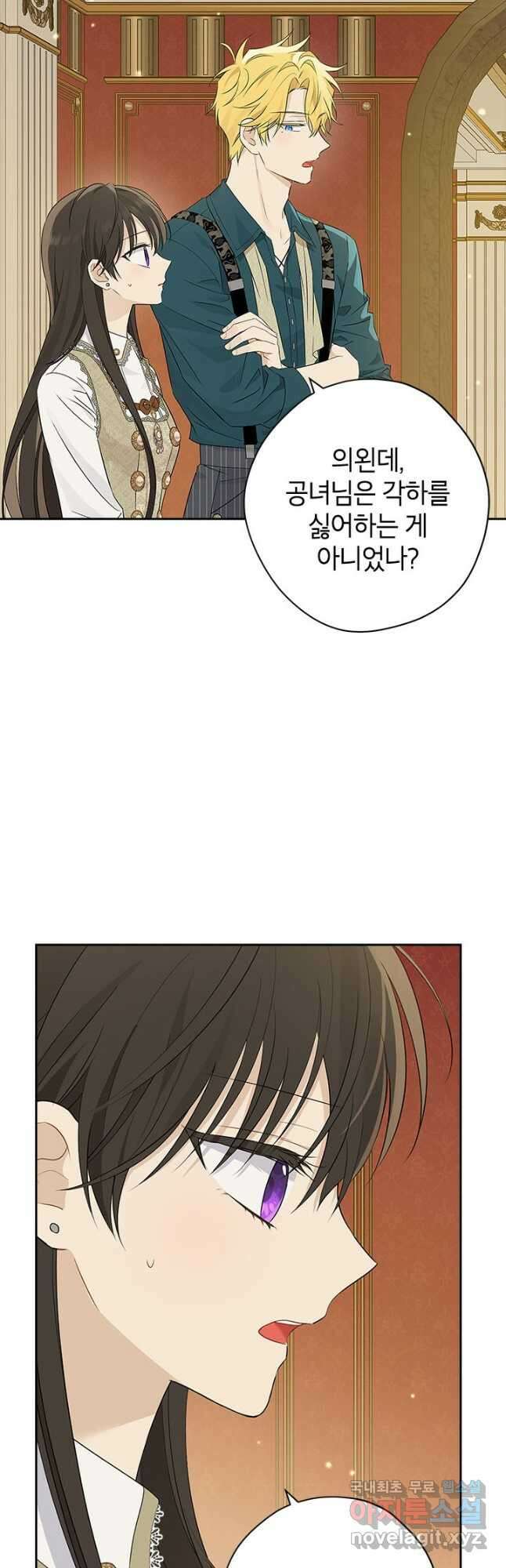 사실은 내가 진짜였다 90화 10