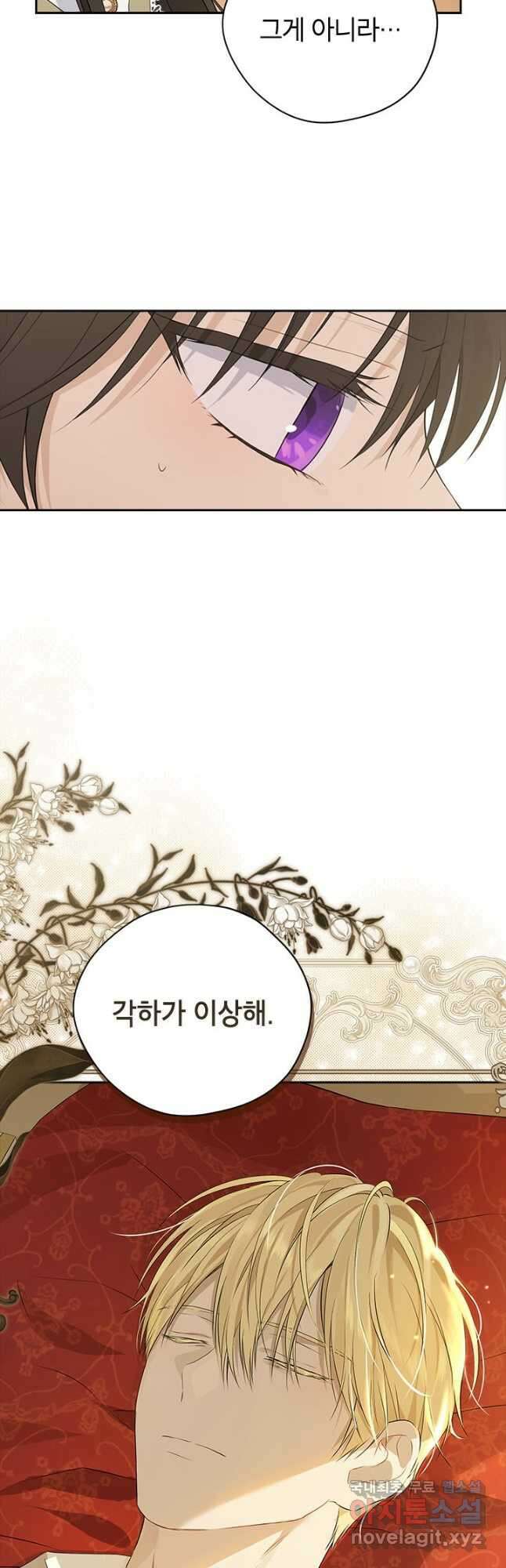 사실은 내가 진짜였다 90화 11