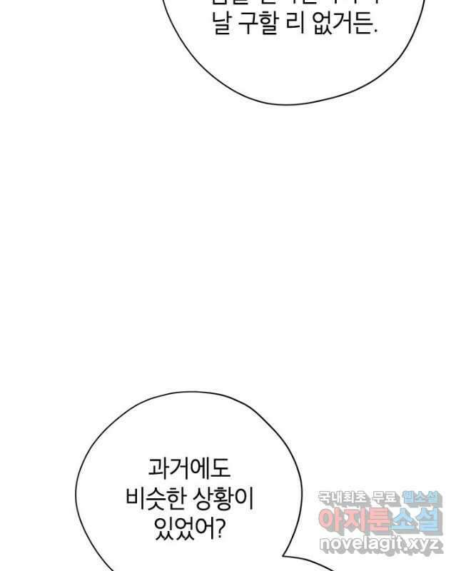 사실은 내가 진짜였다 90화 15