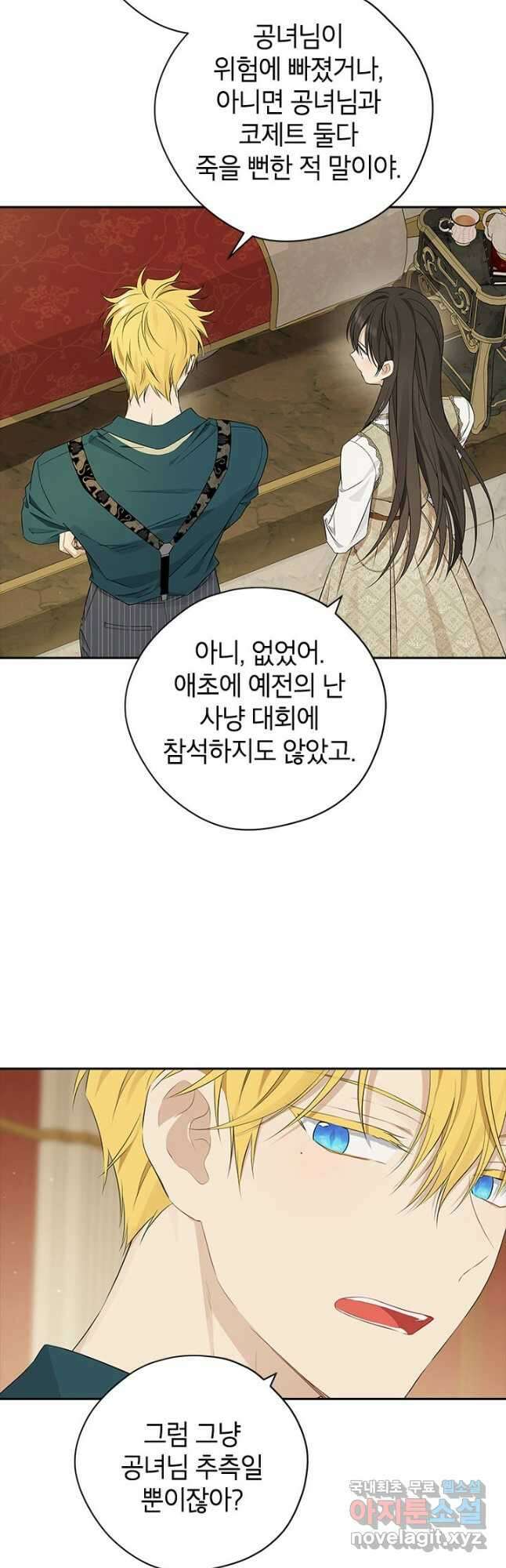 사실은 내가 진짜였다 90화 16