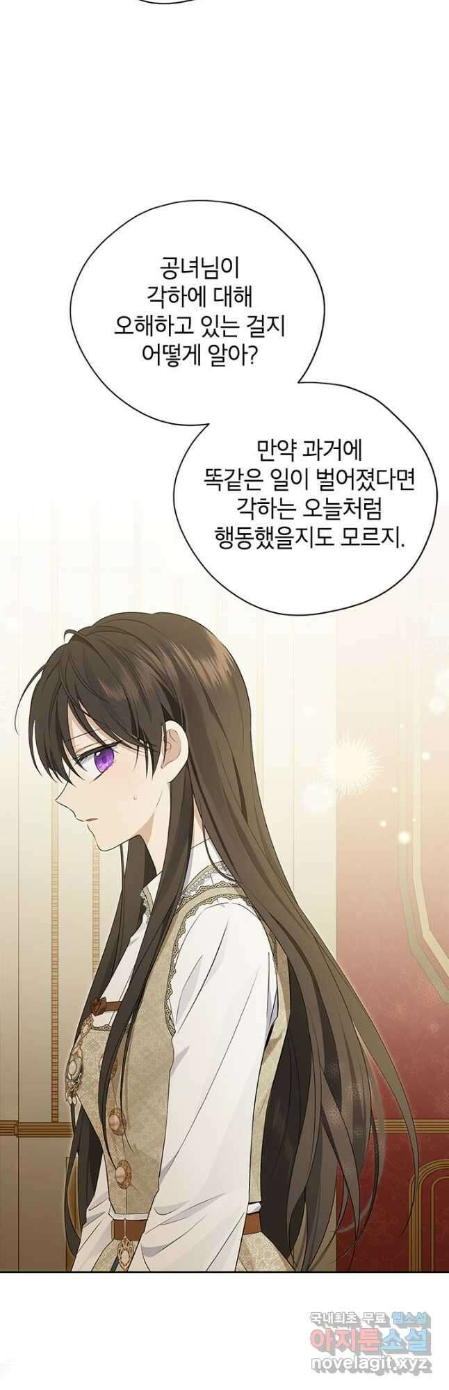 사실은 내가 진짜였다 90화 17