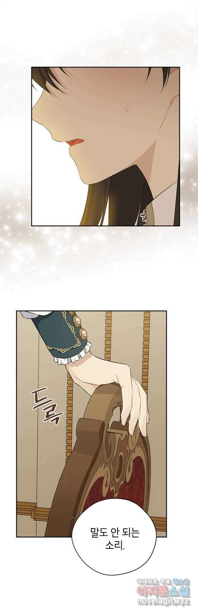 사실은 내가 진짜였다 90화 18