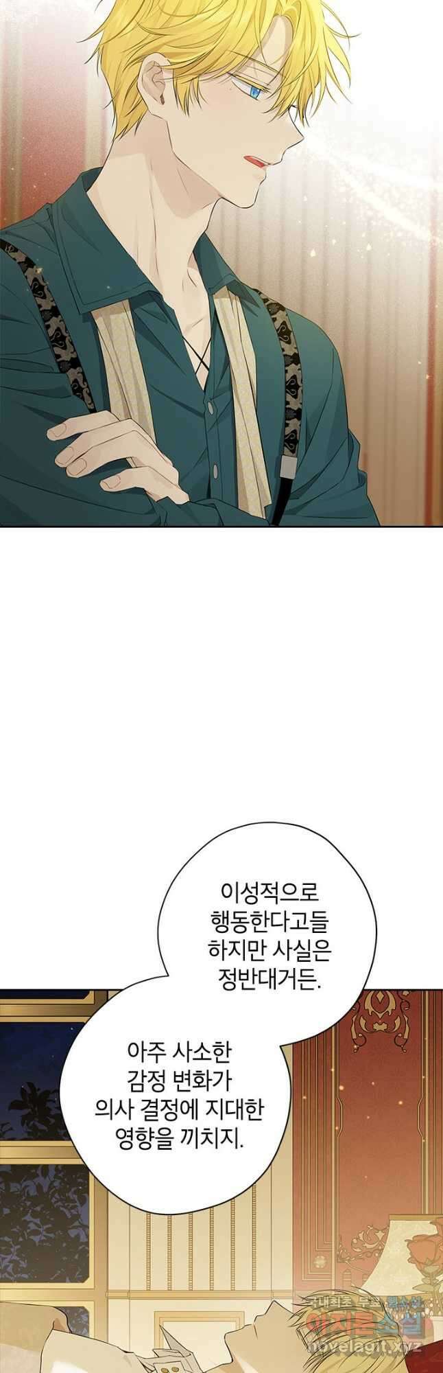 사실은 내가 진짜였다 90화 20