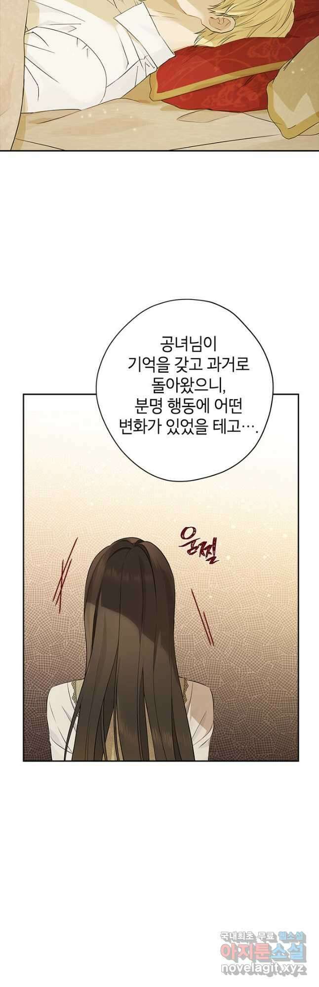 사실은 내가 진짜였다 90화 21