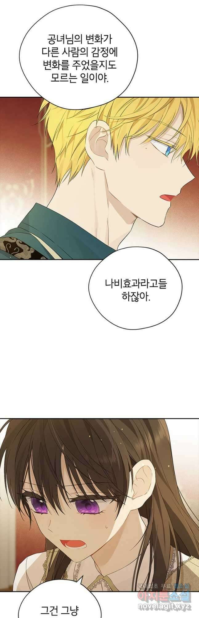 사실은 내가 진짜였다 90화 22