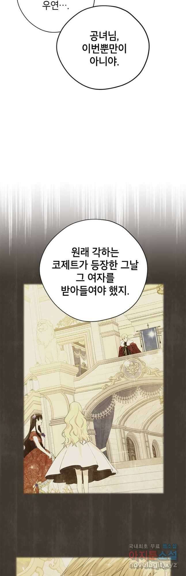 사실은 내가 진짜였다 90화 23
