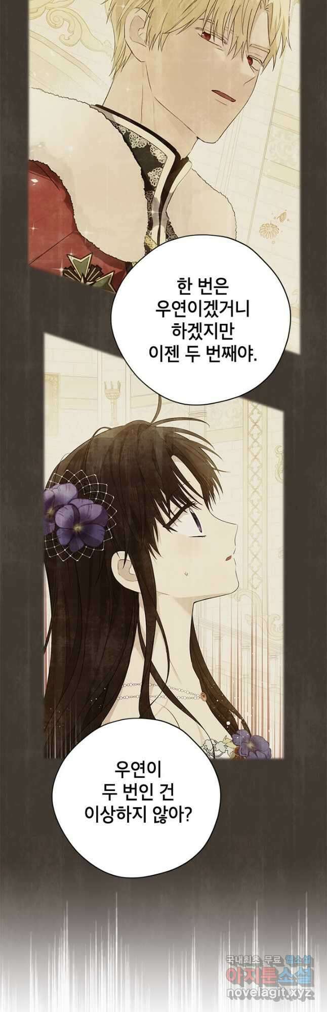 사실은 내가 진짜였다 90화 24