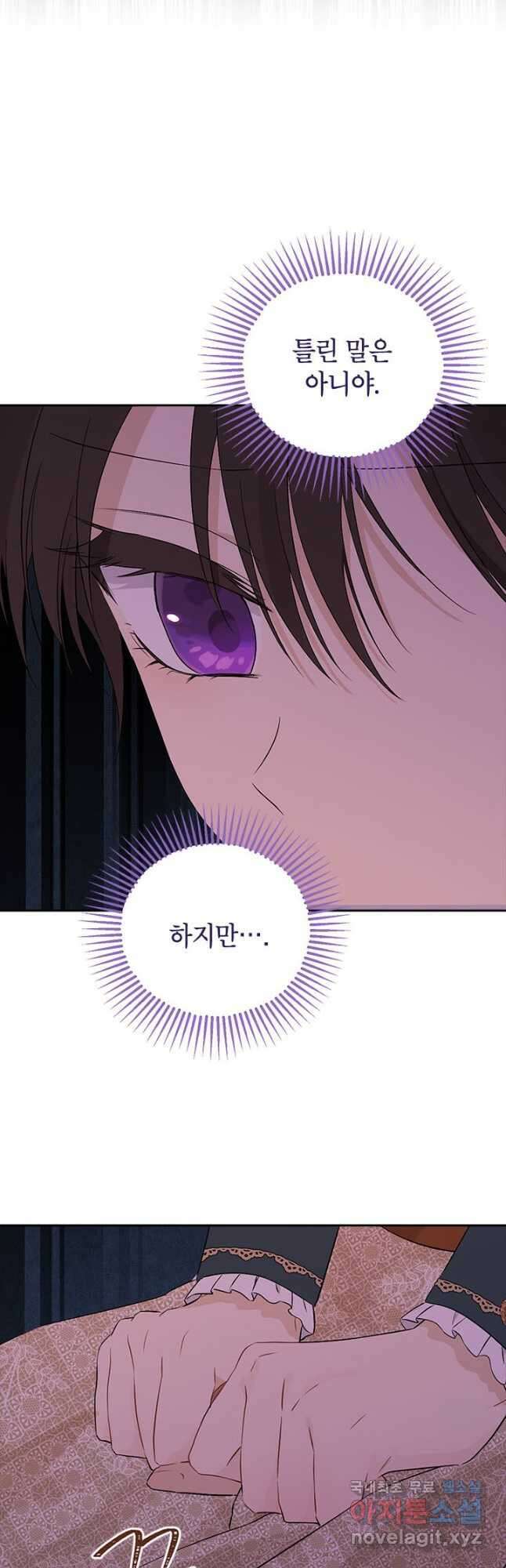 사실은 내가 진짜였다 90화 25