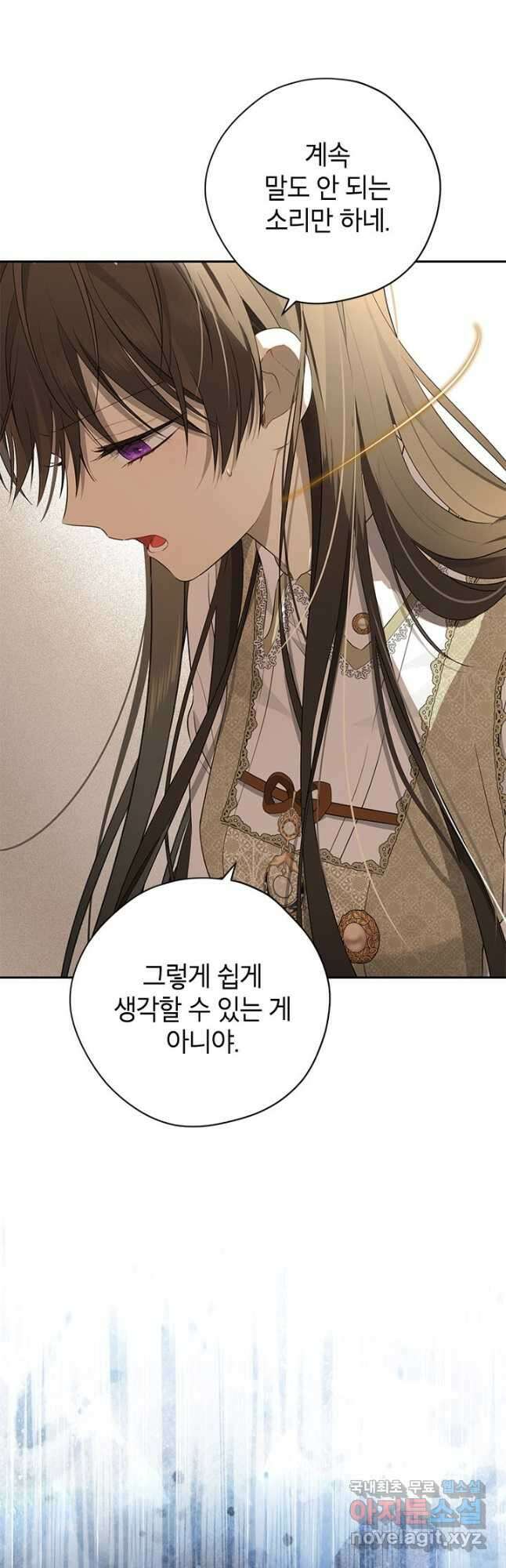 사실은 내가 진짜였다 90화 29