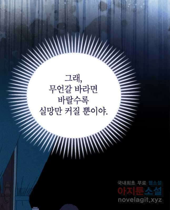 사실은 내가 진짜였다 90화 30