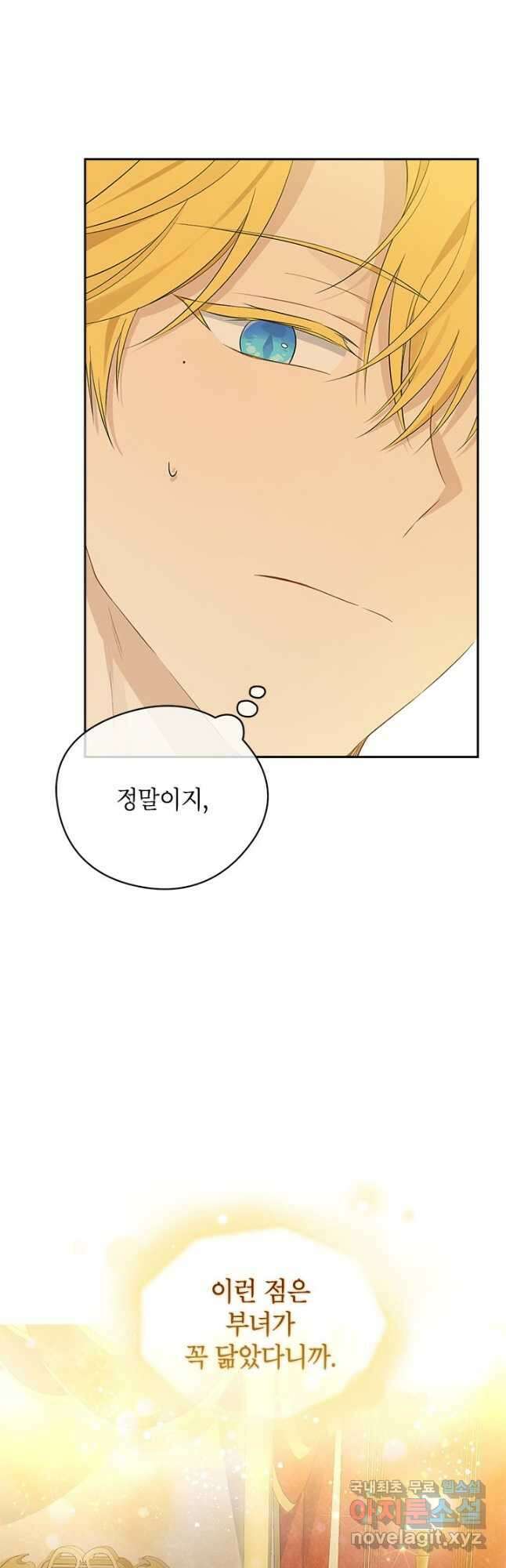 사실은 내가 진짜였다 90화 34