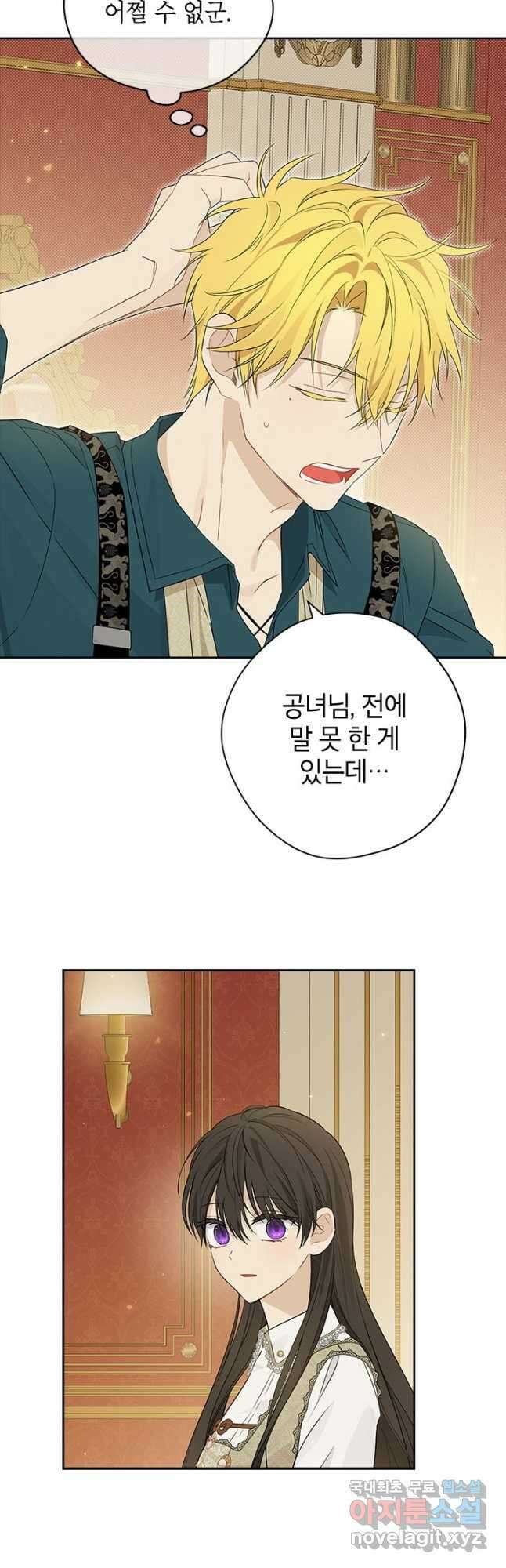 사실은 내가 진짜였다 90화 36