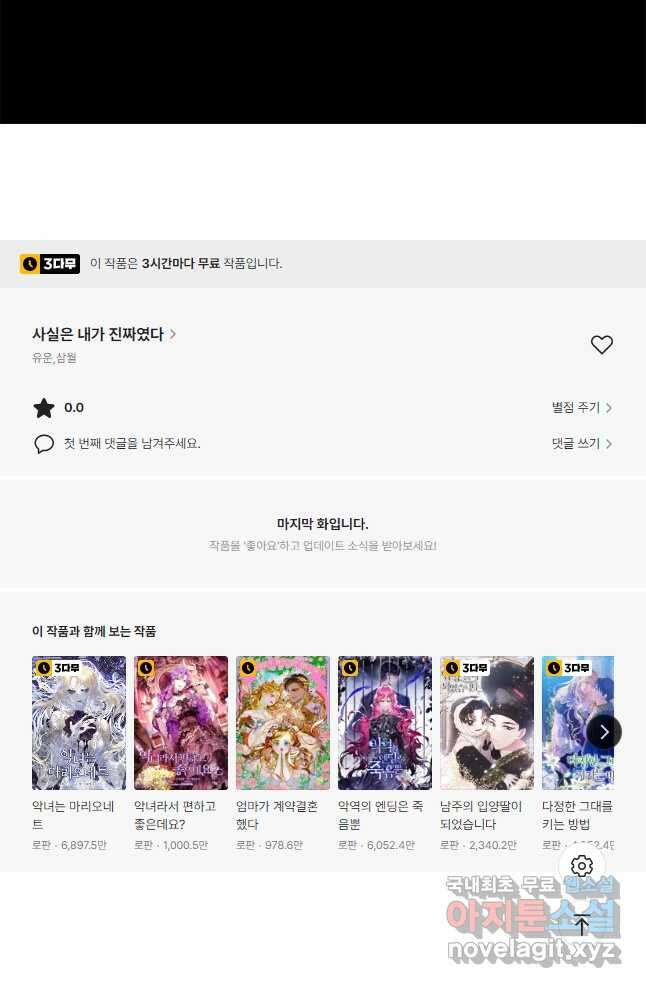 사실은 내가 진짜였다 90화 43