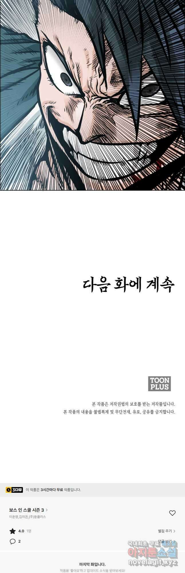 보스 인 스쿨 시즌 3 79화 39