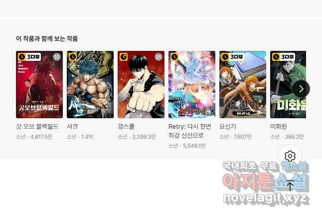 보스 인 스쿨 시즌 3 79화 40