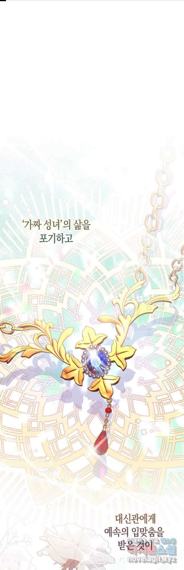 가짜 성녀인데 신들이 집착한다 38화 1