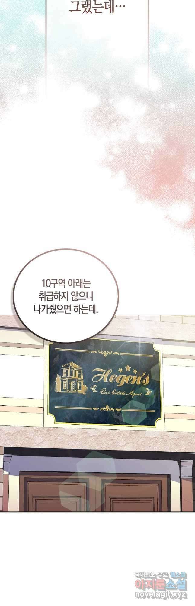 가짜 성녀인데 신들이 집착한다 38화 4