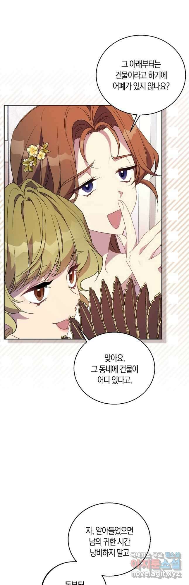 가짜 성녀인데 신들이 집착한다 38화 5