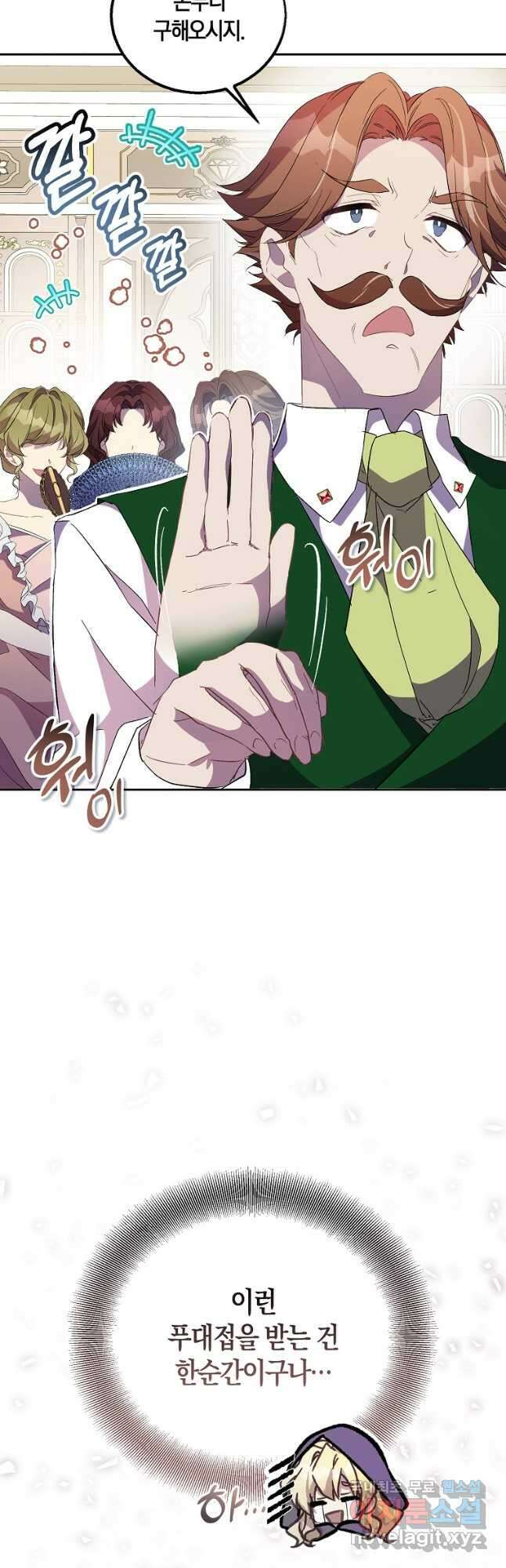 가짜 성녀인데 신들이 집착한다 38화 6