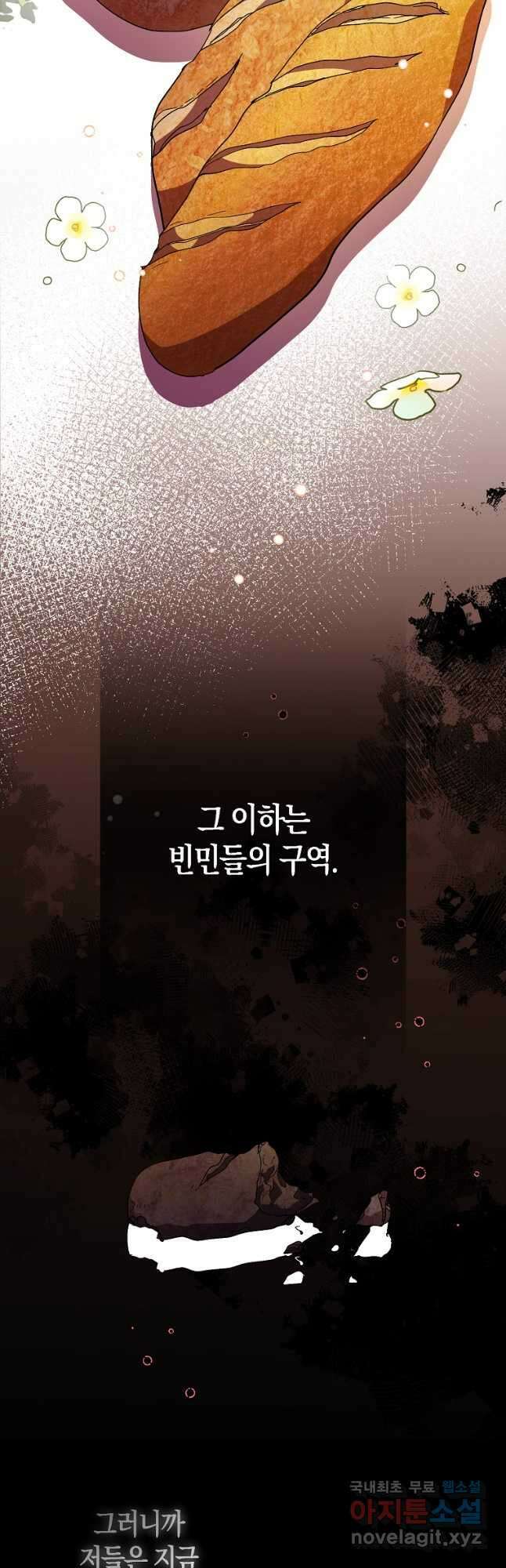 가짜 성녀인데 신들이 집착한다 38화 11