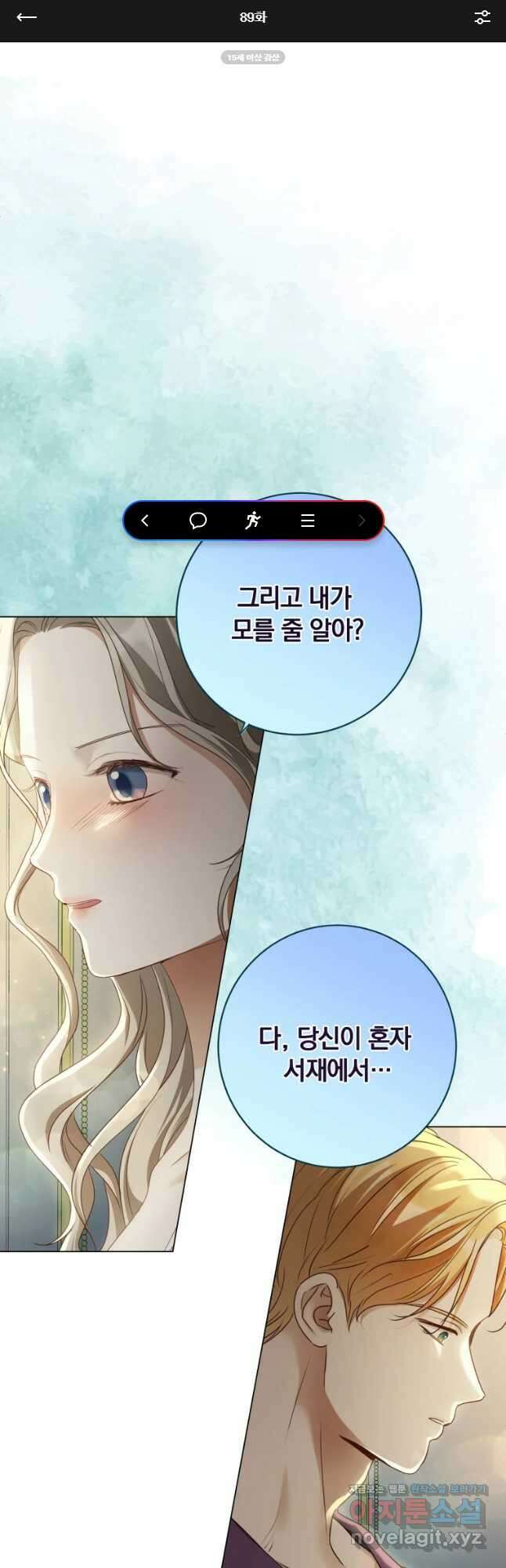 백작가의 불청객들 89화 1