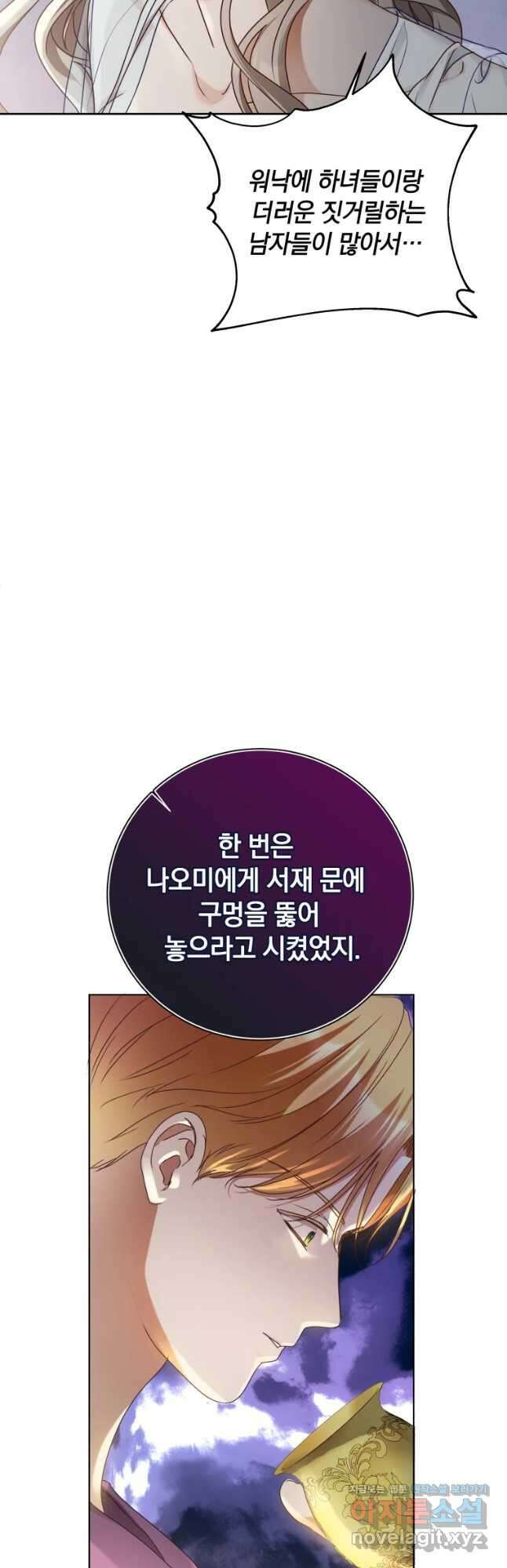 백작가의 불청객들 89화 4