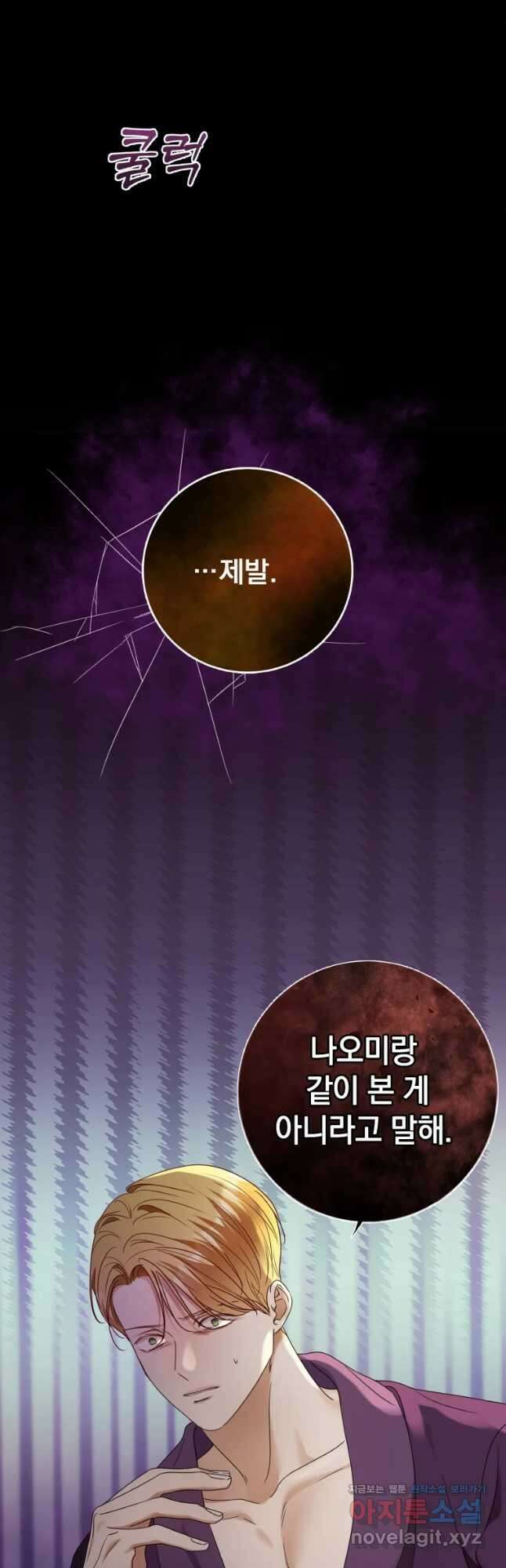 백작가의 불청객들 89화 6