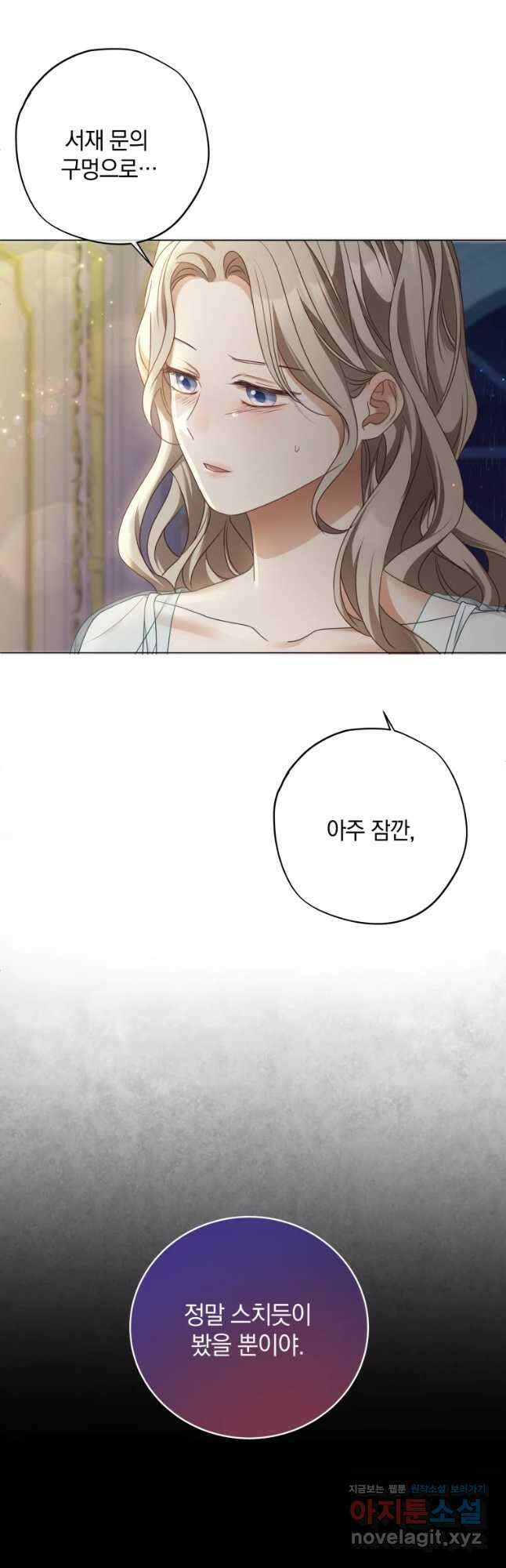 백작가의 불청객들 89화 8
