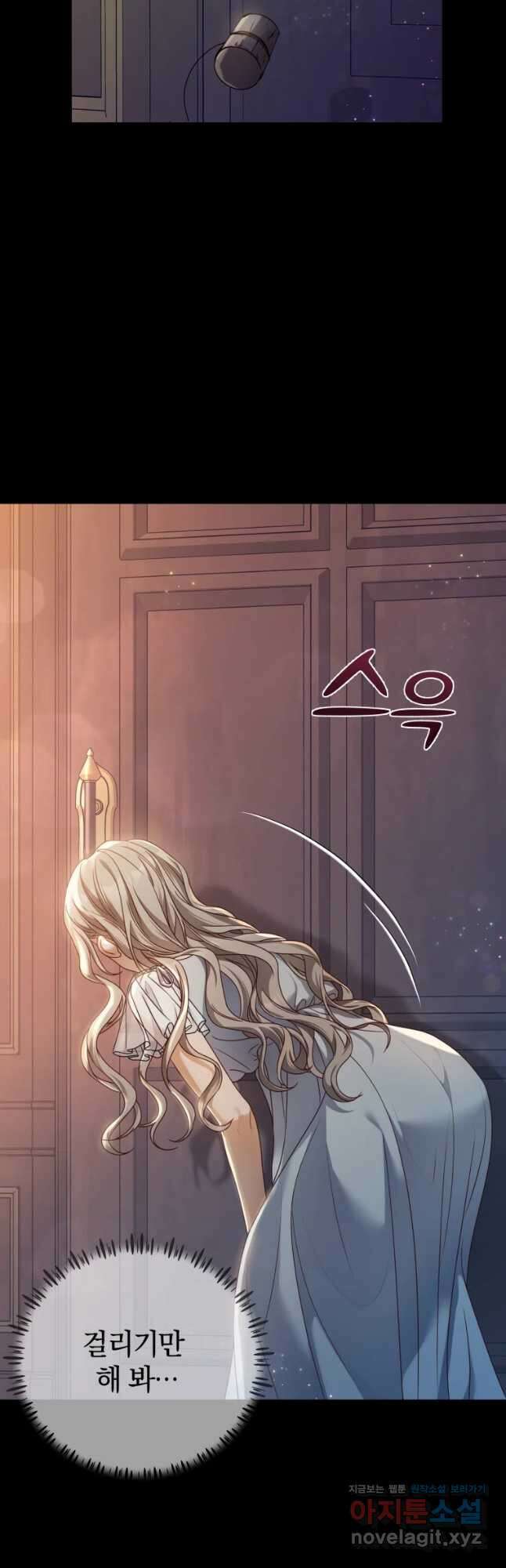 백작가의 불청객들 89화 10