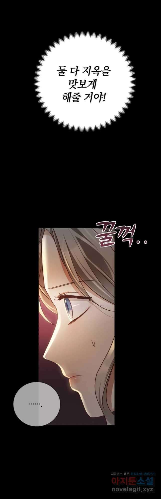 백작가의 불청객들 89화 11