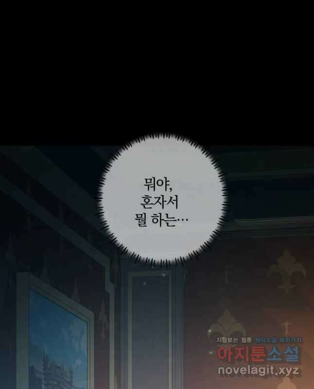 백작가의 불청객들 89화 12