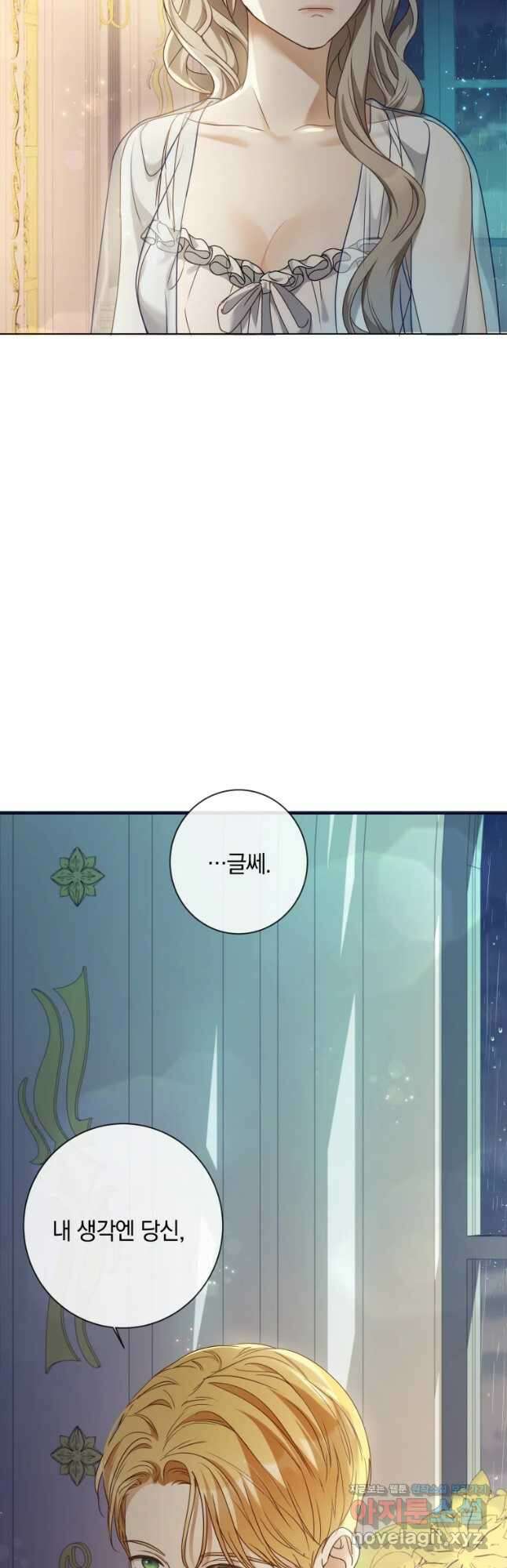 백작가의 불청객들 89화 21