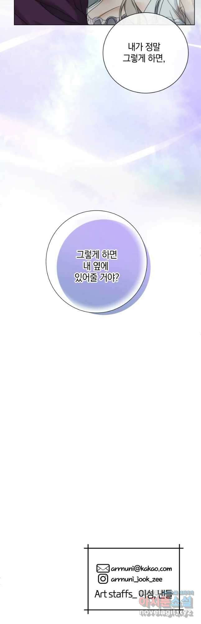 백작가의 불청객들 89화 38