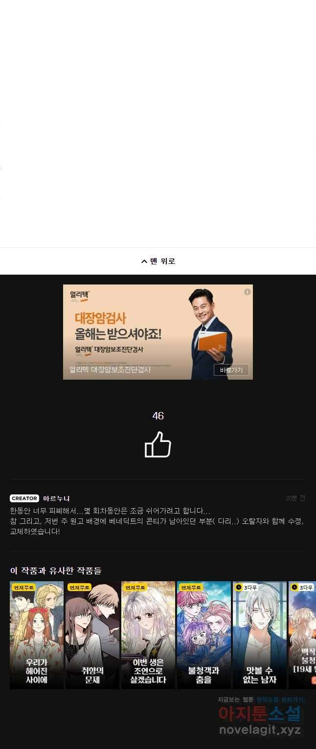 백작가의 불청객들 89화 39