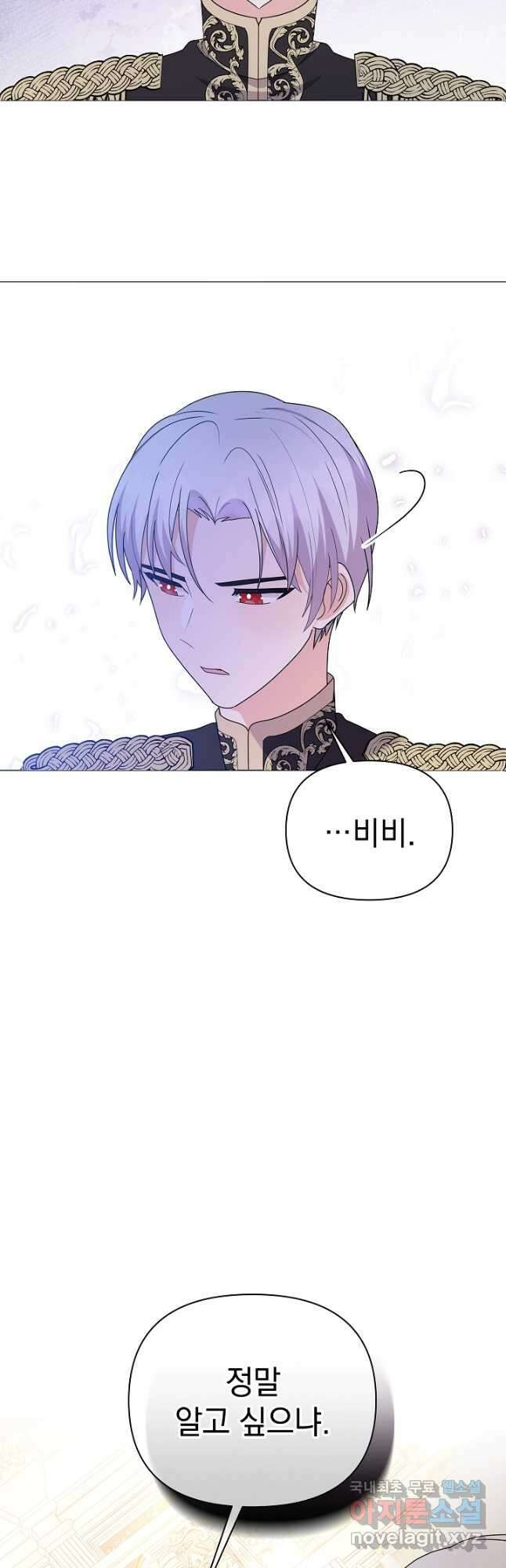 아기 건물주는 이만 은퇴합니다 75화 2