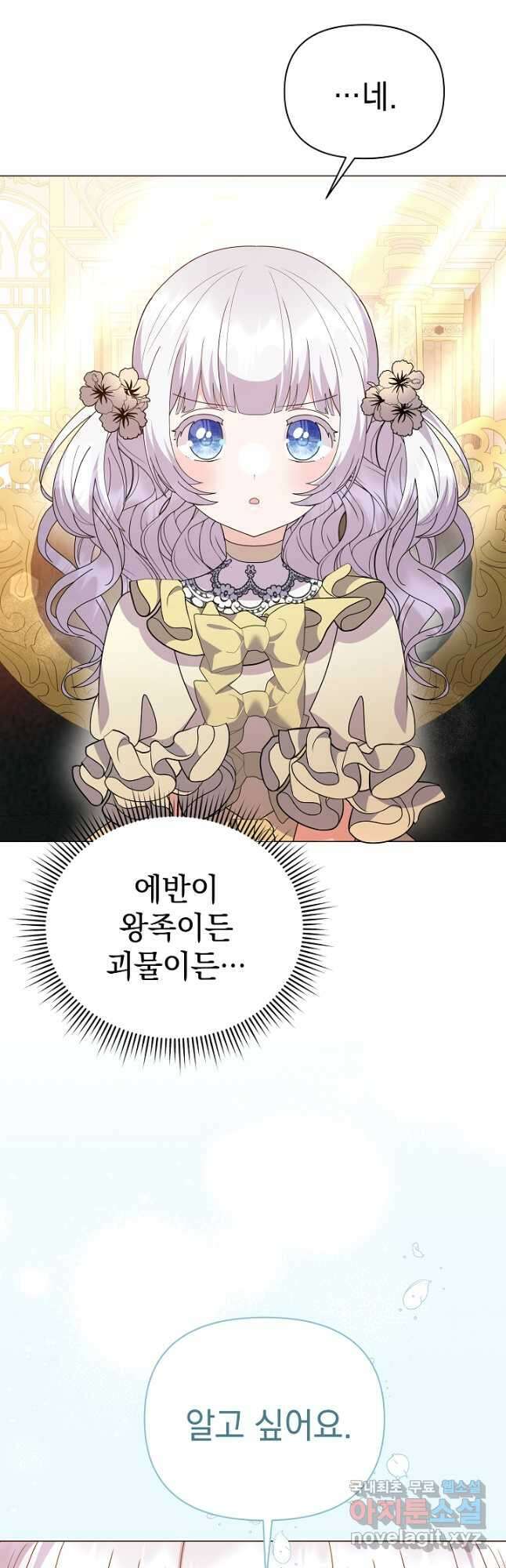 아기 건물주는 이만 은퇴합니다 75화 4